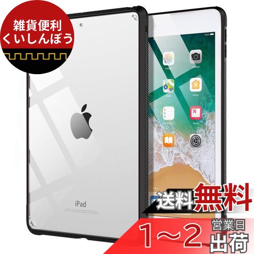 iPad 9.7 ケース TiMOVO iPad 第6/5世代 ケース 2018/2017 9.7インチ iPad 第6世代 ケース iPad 第5世代 カバー 透明 TPU製 耐衝撃 滑り止め 軽量 精密設計 着脱簡単 保護カバー iPad 9.7 2018/2017に適用 Black