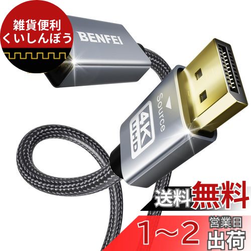 BENFEI 4K DisplayPort - HDMI 1.8m ֥ [ߥ˥ 롢ʥ]ñ DP 1.2 ...