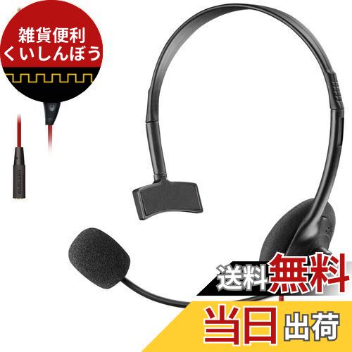 エレコム ゲーミングヘッドセット 片耳オーバーヘッド 1m 1.5m延長ケーブル付 スマホゲーム PS4 Switch対応 ブラック HS-GM10BK