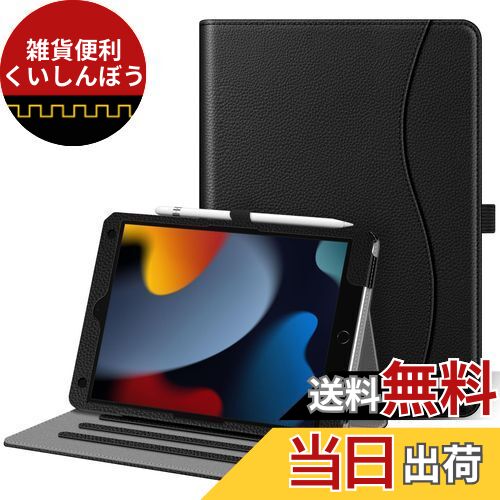 Fintie iPad 10.2 ケース iPad 第 9 / 8 / 7世代 ケース 2021 2020 2019 保護カバー 2つ折スタンド マルチ視角 オートスリープ機能付き 傷つけ防止 PU合成レザー iPad 10.2インチ(2021/2020/2019) (モデル番号A2197、A2198、 A2200)（1 ブラック）