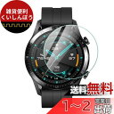 ELMK【2枚セット】Huawei Watch GT2 46mm ガラスフィルム ファーウェイ Watch GT 2 46mm 液晶保護強化ガラスフィルム 日本製素材旭硝子製・高硬度9H ・高透過率・耐衝撃・防塵・飛散防止・指紋防止・画面鮮やか高精細・貼り付け簡単 Watch GT2 46mm 対応(2)