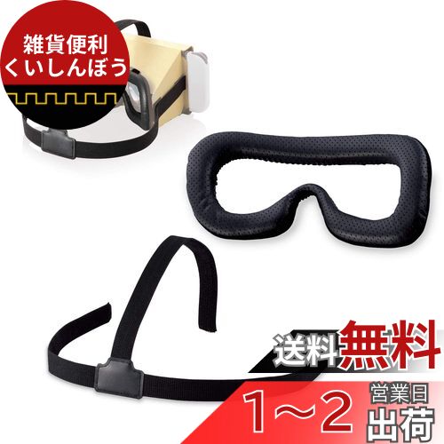エレコム Nintendo Labo VR 専用 ゴーグル用 フェイスクッション ヘッドバンド GM-NSVCB01BK エレコム Nintendo Labo VR 専用 ゴーグル用 フェイスクッション ヘッドバンド GM-NSVCB01BK