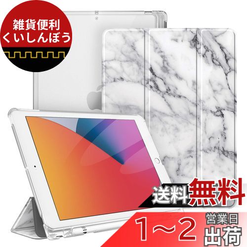 Fintie iPad 10.2 ケース iPad 第9 / 8 / 7世代 ケース 2021 2020 2019 半透明バックカバー Apple Pencil 収納可能 三つ折スタンド スリープ機能 軽量 薄型 傷つけ防止 PU iPad 10.2インチ(2021/2020/2019) (モデル番号A2197、A2198、 A2200)（柄 マーブルホワイト）