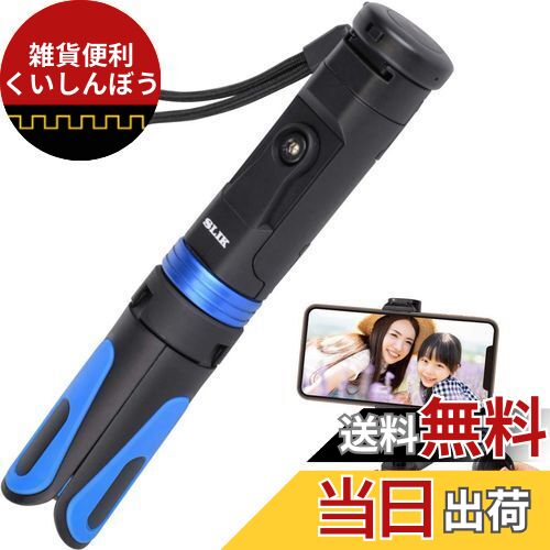 SLIK スマホ三脚 360度回転 コンパクト収納 Bluetoothリモコン付属 モバイルリンク フリーアングル見る撮るR 最大搭載重量300g 246214