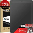 Mothca アンチグレア強化ガラス iPad 9.7(2018/2017年新型) / iPad Pro 9.7 / iPad Air 2(2014)/ iPad Air(2013)対応 保護フィルム 液晶スクラブガラス ゲームフィルム さらさら 日本旭硝子製素材 指紋防止 反射防止 飛散防止 キズ防止 撥水撥油 硬度9H 3D touch対
