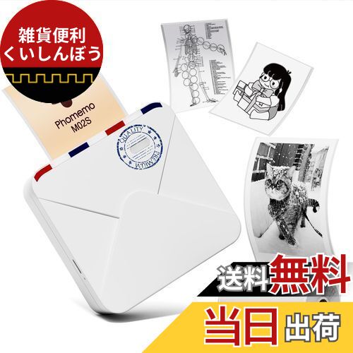 Phomemo M02S スマホ対応 ミニプリンター モバイルプリンター サーマルプリンター 300DPI 白黒プリンター ポータブル型 フォトプリンター メモ...