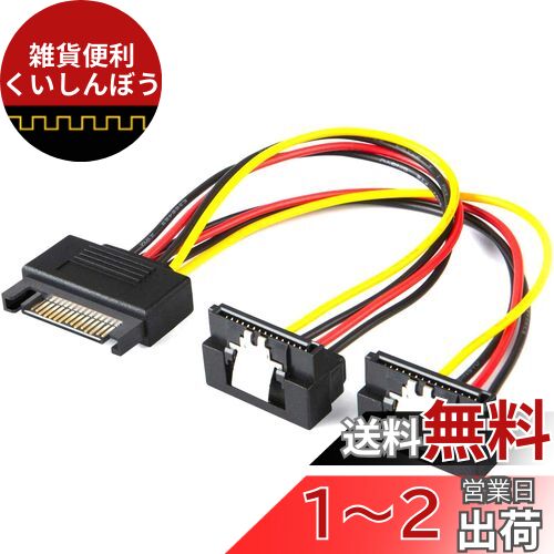 SATA電源ケーブル，CM Hardware [2本セット] シリアルATA 15ピンオス to 2x 15ピン メス分岐 電源スプリッタ ハードドライブ アダプタ 延長ケーブル L型 ラッチ付き 抜け落ち防止 20cm(2)