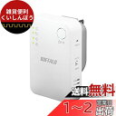 BUFFALO WiFi 無線LAN中継機 WEX-1166DHPS/N 11ac/n/a/g/b 866+300Mbps ハイパワー コンパクトモデル 簡易パ...