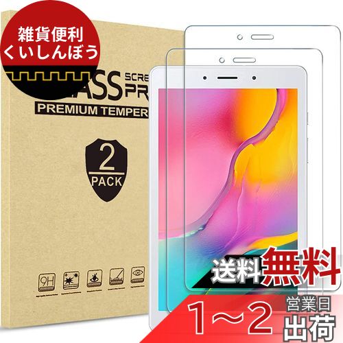 ProCase Galaxy Tab A 8.0 専用[2枚セット] 液晶保護フィルム 9H硬度 強化ガラス スクリーンプロテクター 対応端末：Galaxy Tab A 8.0インチ（SM-T290 SM-T295）2019