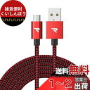 Rampow Micro USB ケーブル【3M/赤】 2.4A急速充電ケーブル 高速データ転送対応 高耐久編組ナイロンケーブル Sharp Aquos/Sony Xperia/Fujitsu Arrows/Asus ZenFone/Samsung Galaxy多機種対応 Android スマホ 充電ケーブル マイクロusbケーブル(2)