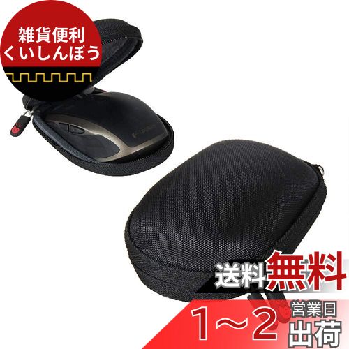 Logicool ロジクールMX1500 MXAnywhere2/ MX1600sGR ANYWHERE 2S ワイヤレス モバイルマウス 専用収納ケース-Hermitshell