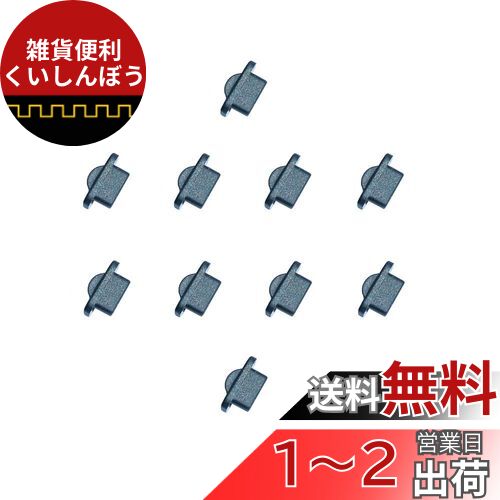 monofive USB Type Cコネクタ防塵保護カバー ミニつまみ付き 黒(10個入り) PVCタイプ MF-TCTAB10B monofive USB Type Cコネクタ防塵保護カバー ミニつまみ付き 黒(10個入り) PVCタイプ MF-TCTAB10B