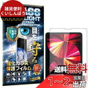 【ブルーライトカット 93%】RISE ガラスフィルム フィルム iPad Pro 11 2022 第4世代 M2/iPad Air 第5世代 Air5 202...