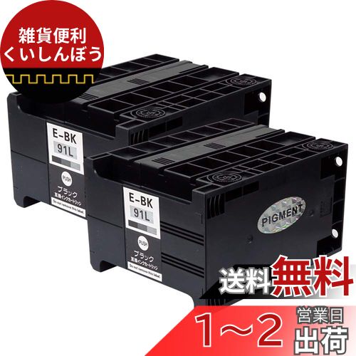 ICBK91L-(BK/ブラック)【2本セット(大容量)】【顔料】 最新 互換 インクカートリッジ 《ICチップ搭載・残量表示対応・1 91 IC91 91BK IC91BK EPSON エプソン (対応機種: PX-K701 / PX-K701C3 / PX-K751F / PX-K751FC3 / PX-K751FC5)【STAR JET製】