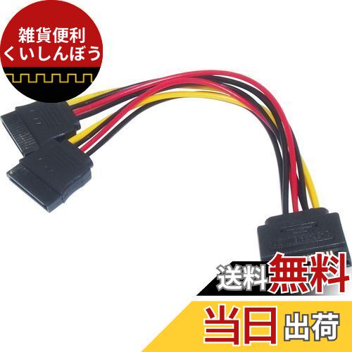 オーディオファン シリアルATA用電源ケーブル SATA電源ケーブル (15ピン) ストレート2分岐 1点