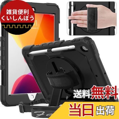 Timecity iPad 10.2 ケース 耐衝撃 iPad 第9世代/第8世代/第7世代 ケース 保護シール内蔵 360度回転スタンド ペン収納 肩紐 ハンドストラップ付き 頑丈 傷防止 肩掛け 多機能 iPad 10.2インチ 全面保護カバー 2021/2020/2019 (ブラック)（適格請求書発行可能）