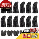 荒野行動 指サック PUBG【OKTOKYU】 ゆびさっく荒野 銀繊維 スマホゲーム 高感度 操作性アップ 手汗対策 超薄 iPhone Android iPa...