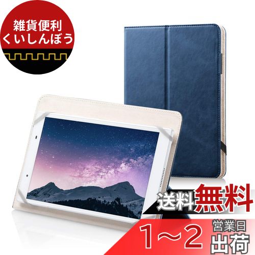 エレコム タブレットケース タブレット収納ケース 7~8.4インチ ケース ブックタイプ スタンダード ゴム ソフトレザー ネイビー TB-08SGLNV
