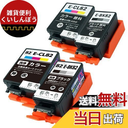 EPSON エプソン IC4CL82 (ICBK82(ブラック) + ICCL82 3色一体型(C/M/Y))【4色セット(全色顔料)】+【強力洗浄カートリッジ 4色セット用】 最新 互換 インクカートリッジ 《ICチップ搭載・残量表示対応》 アタッシュケース 82 IC82 純正と併用可能 (対応機種: PX-S05B / P