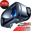 R-STYLE 5〜7インチの大型スマホ対応 VRヘッドセット 3D VRゴーグル 瞳孔/焦点距離調節 ブルーライトカットレンズ Bluetoothコントローラ...