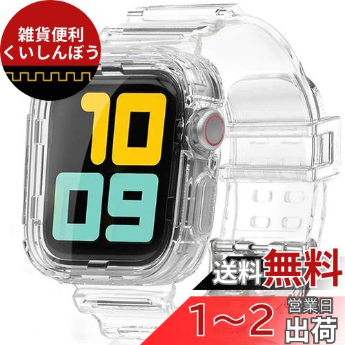 対応Apple Watch 7/SE/6/5/4/3/2/1 透明バンド ケース アップルウォッチ7 41mm 38mm 42mm カバー シリコン 傷防止 防衝撃 TPU材質 全面保護ケース Apple Watch4 カバー(38mm/40mm/41mm) 対応Apple Watch 7/SE/6/5/4/3/2/1 透明バンド ケース アップルウォッチ7 41mm 38mm 42mm カバー シリコン 傷防止 防衝撃 TPU材質 全面保護ケース Apple Watch4 カバー(38mm/40mm/41mm)