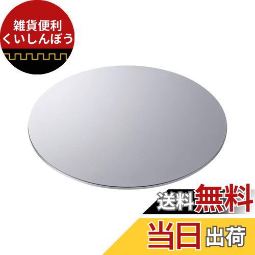 サンワサプライ アルミ製回転台(直径220mm) CR-40