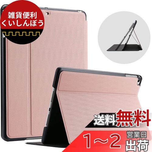 ProCase iPad 9.7 ケース (2018 2017) Air 2 / Air 1に適合 耐衝撃 スタンド機能 スマートカバー オートスリープ対応 (ローズゴールド) ProCase iPad 9.7 ケース (2018 2017) Air 2 / Air 1に適合 耐衝撃 スタンド機能 スマートカバー オートスリープ対応 (ローズゴールド)