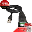 DSD TECH SH-U11L USB-RS485 RS422ケーブル FTDI FT232チップ付き 1.5M / 5FT