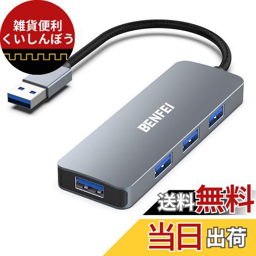 BENFEI USB 3.0 ハブ 4ポート 超薄型 USB 3.0 ハブ MacBook、Mac Pro、Mac Mini、iMac、Surface Pro、XPS、PC、フラッシュドライブ、モバイルHDDに対応