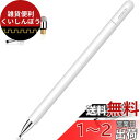 2in1タッチペン MEKO スタイラスペン スマートフォン タブレット スタイラスペン iPad iPhone Android ホワイト