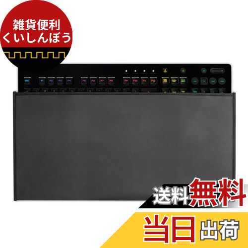 kwmobile キーボードカバー 対応: Logitech G213 Prodigy Gaming - パソコン ダストカバー 収納 ほこり防止 ダークグレー