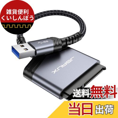 JSAUX SATA USB変換アダプター 2.5インチSSD /HDD用 SATA3 ケーブル コンバーター 5Gbps 高速 SATA USB3.0変換ケーブル