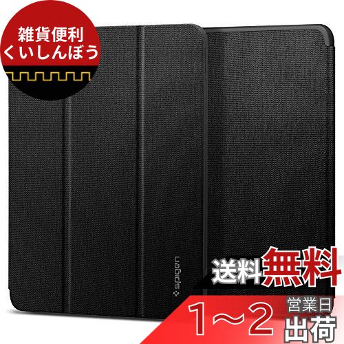Spigen iPad Air5 ケース 2022 (第5世代) iPad Air4 ケース 2020 カバー スタンド Apple Pencil収納 耐衝撃 すり傷防止 軽量 カメラ保護 レザー オートスリープ シュピゲン アーバン・フィット ACS01943 (ブラック)