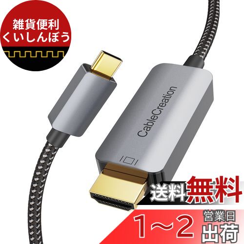 USB C to HDMI ֥, CableCreation  USB Type C to 4K HDMI֥륢ץ Th...
