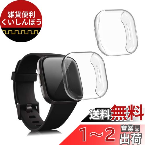 kwmobile 2x ケース 対応: Fitbit Versa 3 / Sense カバー - フルカバー シリコン 耐衝撃 全体保護 透明 kwmobile 2x ケース 対応: Fitbit Versa 3 / Sense カバー - フルカバー シリコン 耐衝撃 全体保護 透明