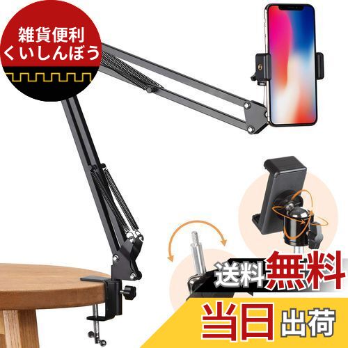 TARION スマホスタンド 寝ながらスマホスタンド ベッドアーム スマホ動画 カメラスタンド 安定 揺れない 耐久性ある 360°角度手軽に調整 ブツトリ ベッドスマホスタンドアーム スマホ用、ウェブカム用、ウェブ会議/テレワーク/ライブ配信/ビデオ鑑賞用