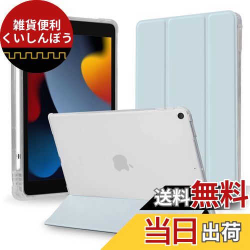 MS factory iPad 9世代 ケース 第9世代 第8世代 第7世代 用 アイパッド 10.2 カバー 耐衝撃 ペン収納 軽量 衝撃吸収 半透明 オートスリープ スタンド アリス ブルー 水色 IPD-7-S-CLH-LSK