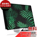 kwmobile 対応: 24-26"モニター モニターカバー - PC 画面 ディスプレイカバー - パソコン ホコリ 傷 日光 防止