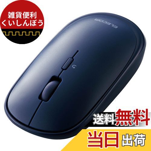 エレコム ワイヤレスマウス Bluetooth Slint M-TM10BBBU/EC 薄型 静音 4ボタン プレゼンモード機能付 Windows Mac Android iOS iPadOS FireOS対応 ネイビーブルー