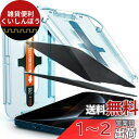 Spigen EZ Fit 覗き見防止 ガラスフィルム iPhone 12 Pro Max 用 貼り付けキット付き iPhone12Pro Max 用 保護 フィルム のぞき見防止 2枚入