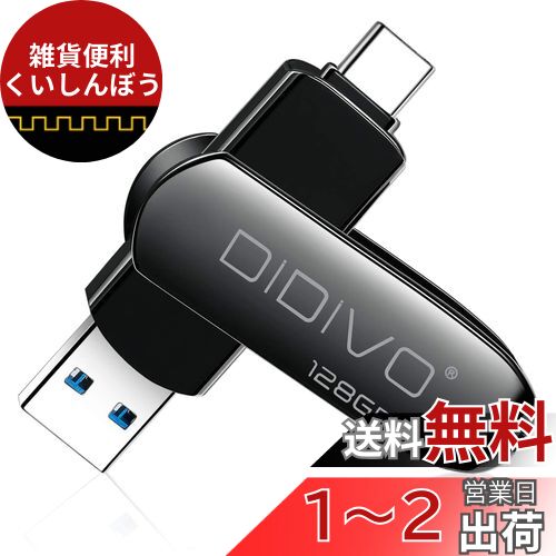 USBメモリ 128GBー タイプC フラッシュドライブ スマホ/タブレット/PC対応 スマホ用 USB3.0 高速データ伝送 USBメモリ 容量不足解消 両面挿しスマホメモリー 亜鉛合金ボディー 360度回転式 USB3.0対応 Type-C & Type-Aデュアルコネクタ USBメモリ 128GBー タイプC フラッシュドライブ スマホ/タブレット/PC対応 スマホ用 USB3.0 高速データ伝送 USBメモリ 容量不足解消 両面挿しスマホメモリー 亜鉛合金ボディー 360度回転式 USB3.0対応 Type-C & Type-Aデュアルコネクタ