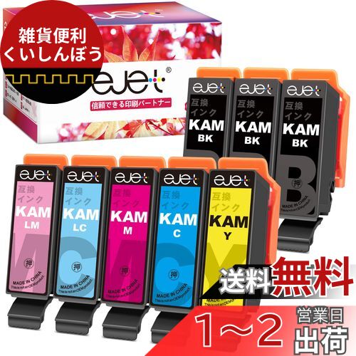 ejet KAM KAM-6CL-L エプソン 用 インク カメ epson 用 プリンター インク カメ 増量6色パック+ KAM-BK 3本(合計8本) エプソン 対応 EP-884AB EP-884AW EP-885AB EP-885AW EP-886AB EP-886AR EP-883AB EP-883AW 互換インク