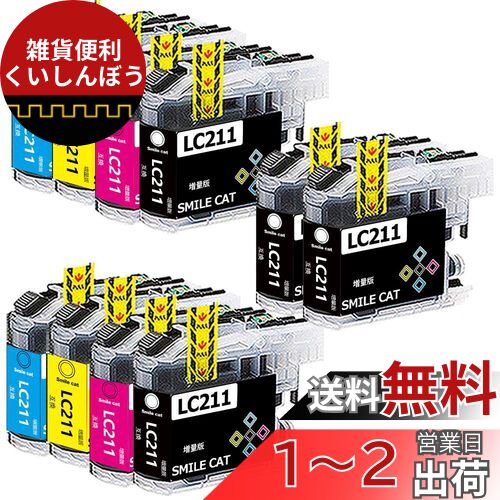 【SMILE CAT】Brother用 ブラザー LC211-4PK 互換インクカートリッジ 10本セット(4色セット*2+黒2本) LC211 『大容量/残量表示/個包装』 LC211対応機種: MFC-J730DN MFC-J730DWN MFC-J737DN MFC-J737DWN MFC-J830DN MFC-J830DWN MFC-J837DN MFC-J837DWN など