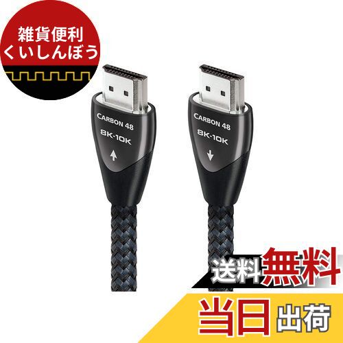 audioquest オーディオクエスト HDMIケーブル Carbon48（48Gbps・8K対応）（CAR48G/1.5M）HDMI Carbon48/1.5m