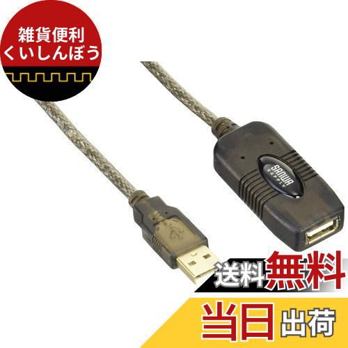 サンワサプライ 5m延長USBアクティブリピーターケーブル KB-USB-R205N