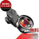 Apexel HDマクロレンズ スマホ用マクロレンズ マイクロレンズ 近距離撮影 スマートフォン用レンズ 使用簡単 携帯便利 超大口径 クリップ式レンズ iPhone Android などに対応