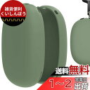Geekria シリコンスキンカバー シリコンカバー 適合するAir-Pod Max ヘッドホンに対応/交換用 保護カバー シリコンカバー シリコンケース スク...