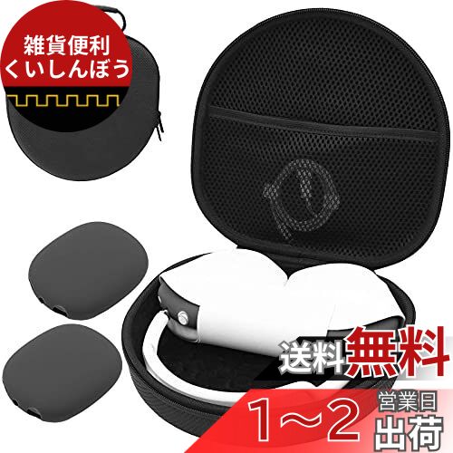 ProCase エアポート Max 保護ケース 2020, ハードシェル ヘッドフォンケース アクセサリー収納 - ブラック
