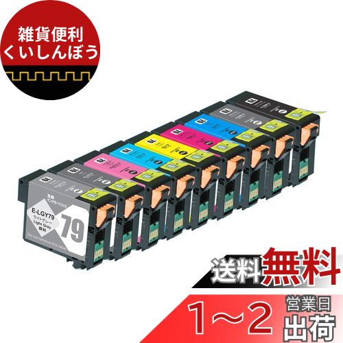 エプソン用 IC9CL79 顔料 9色セット 互換インクカートリッジ 対応機種 SC-PX5VII エプソン用 IC9CL79 顔料 9色セット 互換インクカートリッジ 対応機種 SC-PX5VII