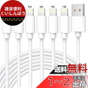 iPhone 充電ケーブル 6本セット1M 純正ライトニングケーブル 急速充電 アイフォン充電 Lightningケーブル 断線防止 高耐久 断線防止 iPho...
